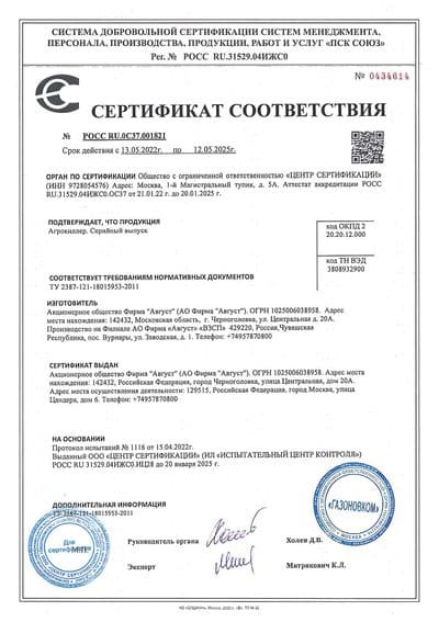 Сертификат соответствия гербицида Агрокиллер